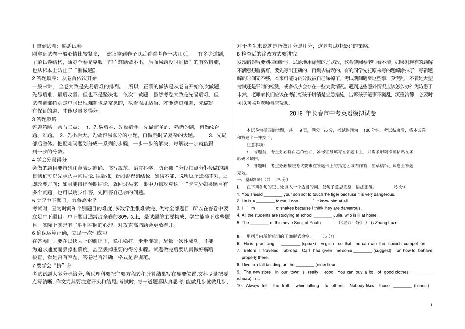 吉林长春2019年中考英语模拟试题含答案_第1页