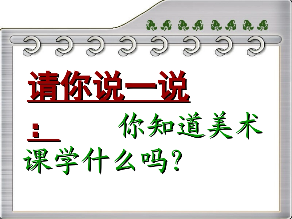 1-走进新天地-_第3页