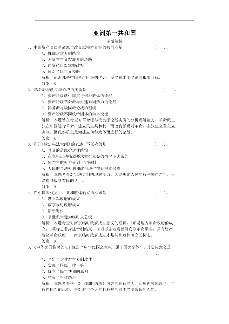 《亚洲第一共和国》同步练习05-1_第1页