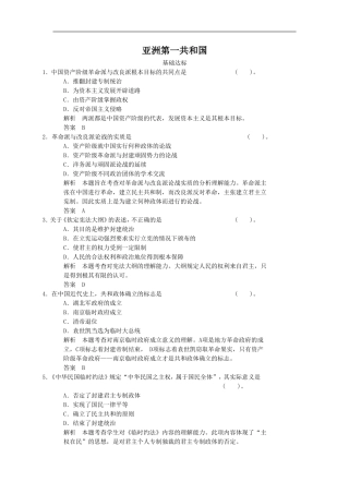《亚洲第一共和国》同步练习05-1