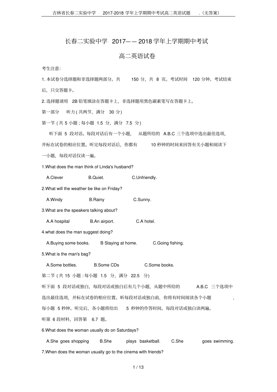 吉林长春二试验中学2017-2018学年上学期期中考试高二英语试题无答案_第1页