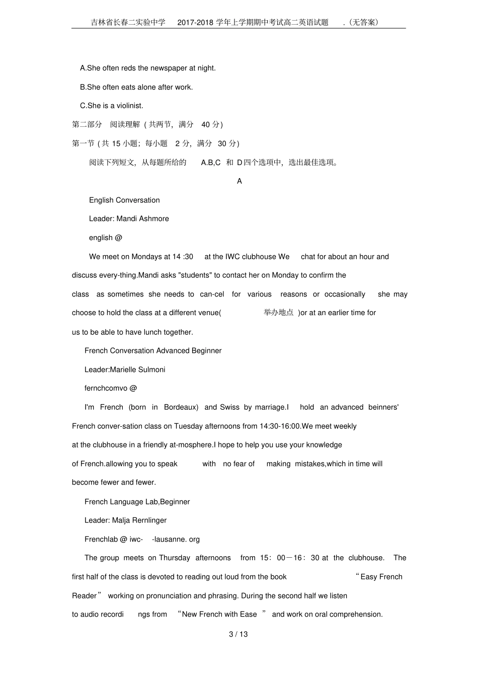 吉林长春二试验中学2017-2018学年上学期期中考试高二英语试题无答案_第3页