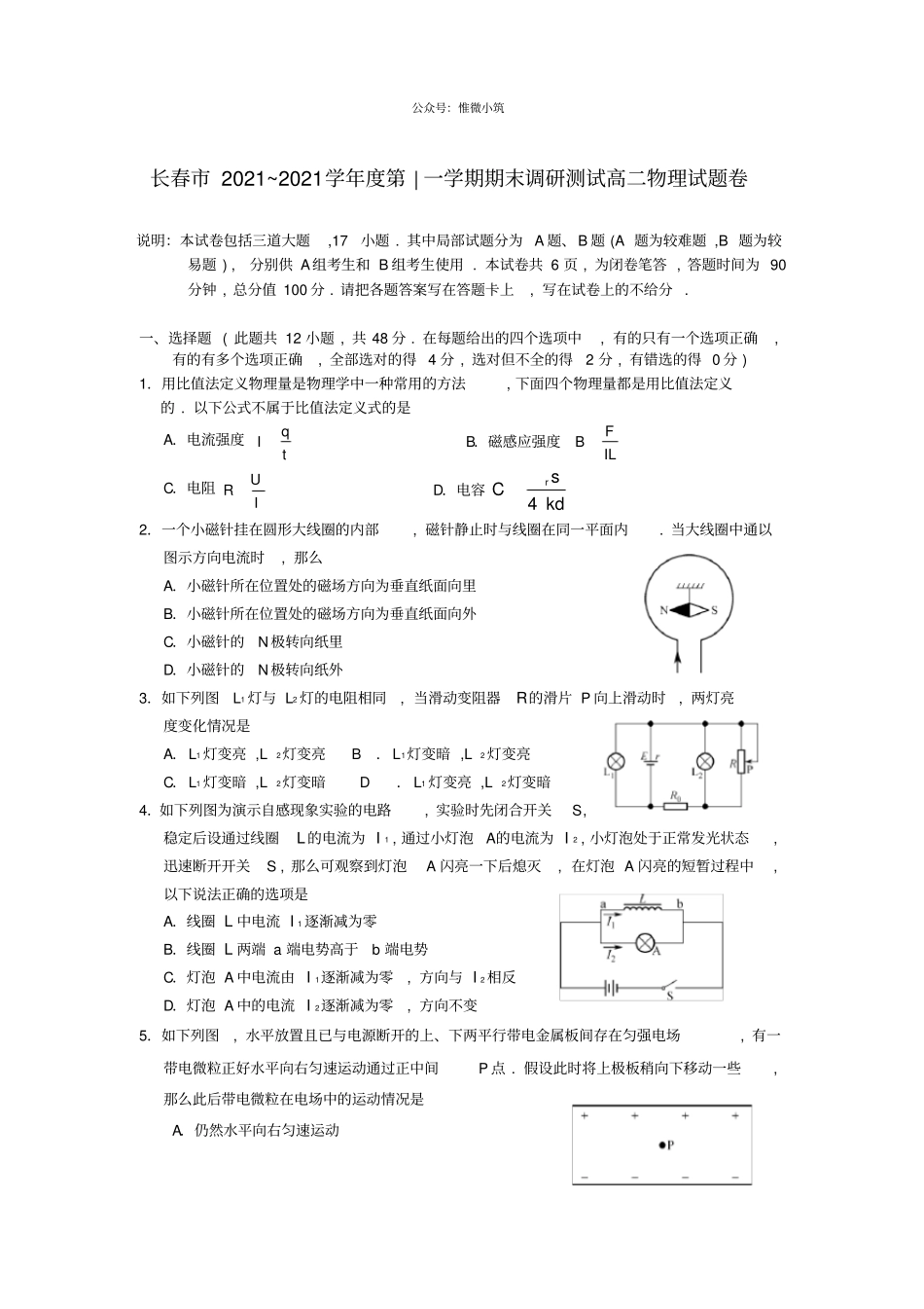 吉林长春2020-2021学年高二物理上学期期末调研测试新人教版_第1页
