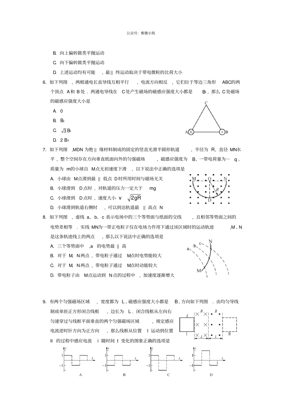吉林长春2020-2021学年高二物理上学期期末调研测试新人教版_第2页