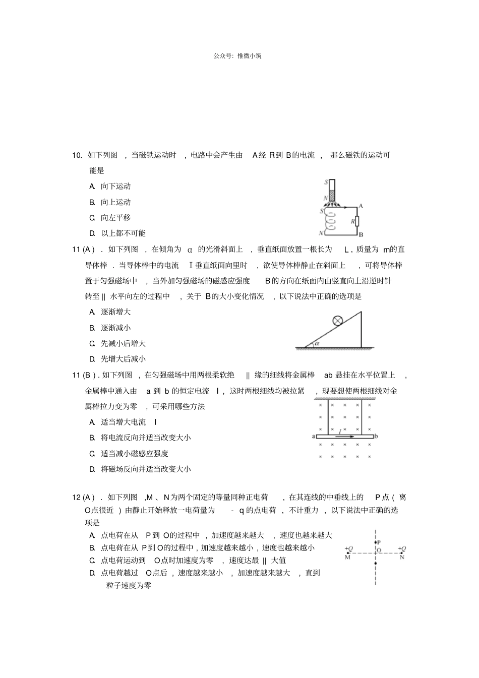 吉林长春2020-2021学年高二物理上学期期末调研测试新人教版_第3页