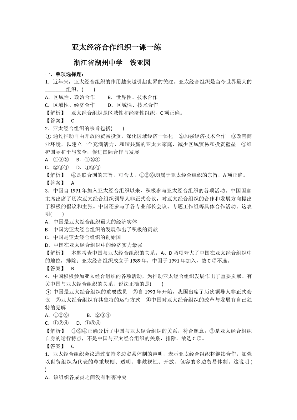 4-亚太经济合作组织：区域经济合作的新形势_第1页