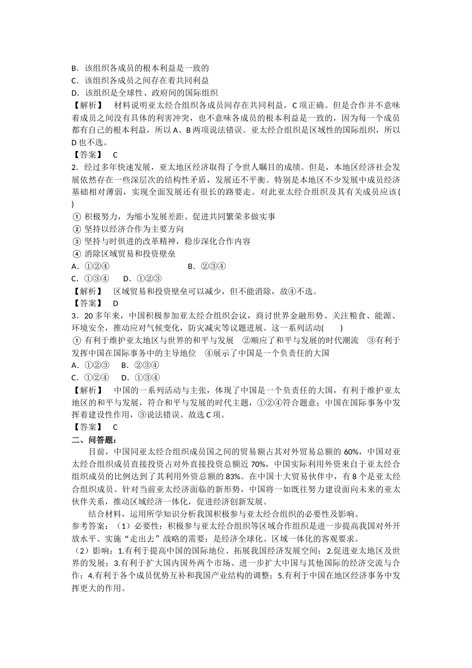 4-亚太经济合作组织：区域经济合作的新形势_第2页
