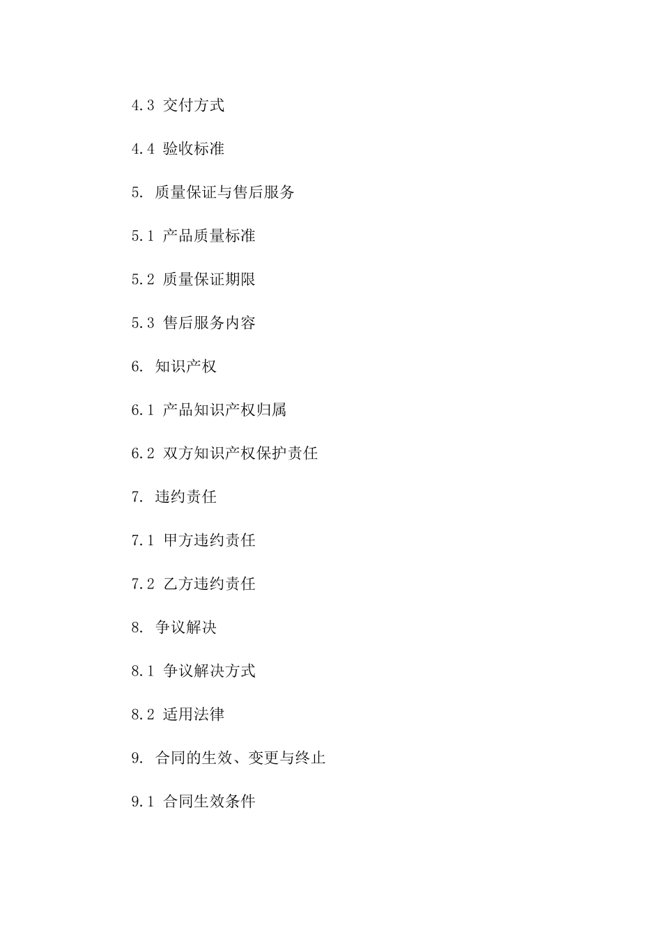 2024) 新能源汽车生产与销售合同_第3页