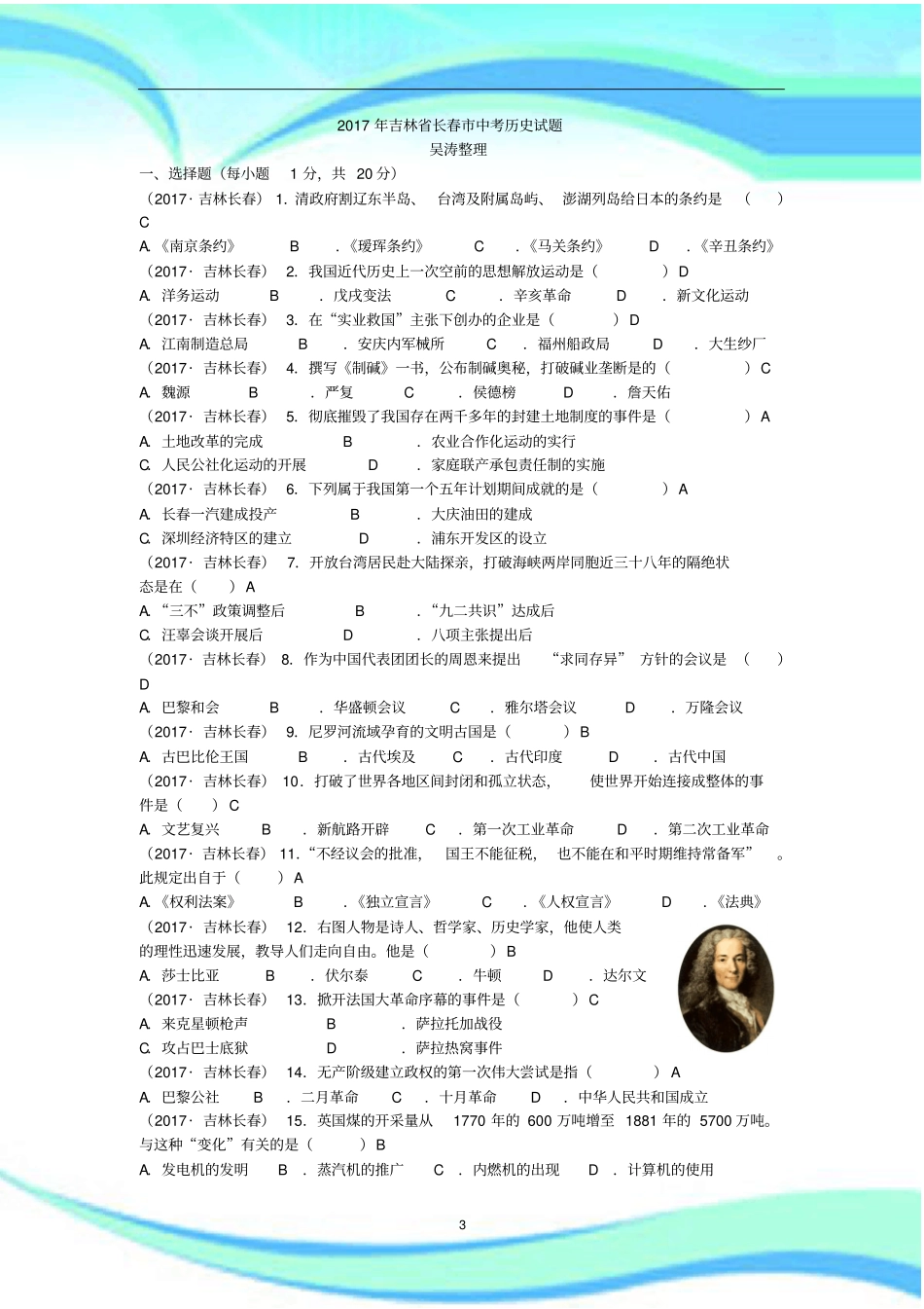 吉林长春中考历史考试_第3页