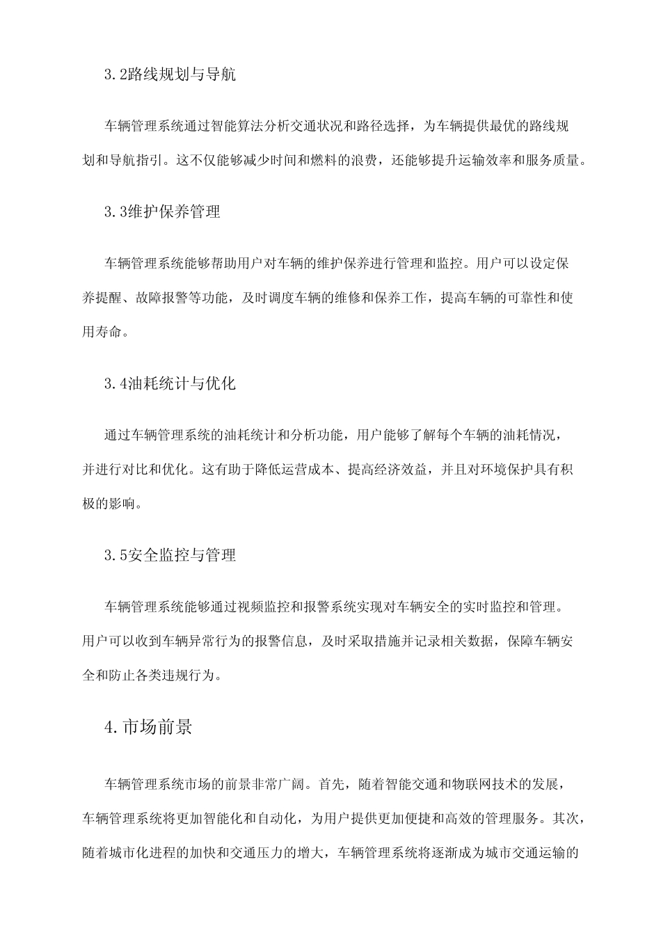 2024年车辆管理系统市场需求分析 _第2页