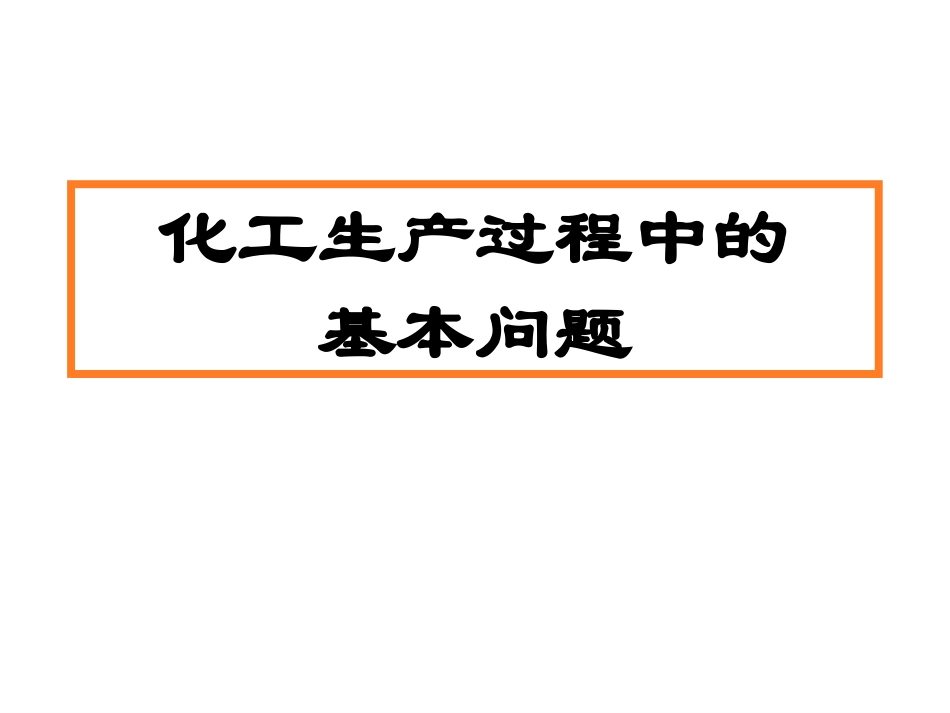 生成中三废的处理_第2页