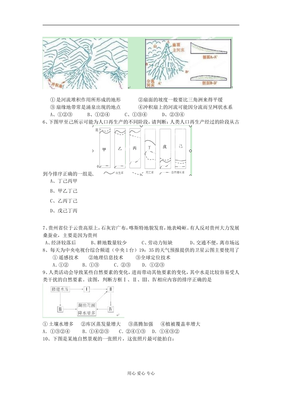 广东省连州市连州中学2013届高三文综8月月考试题_第2页