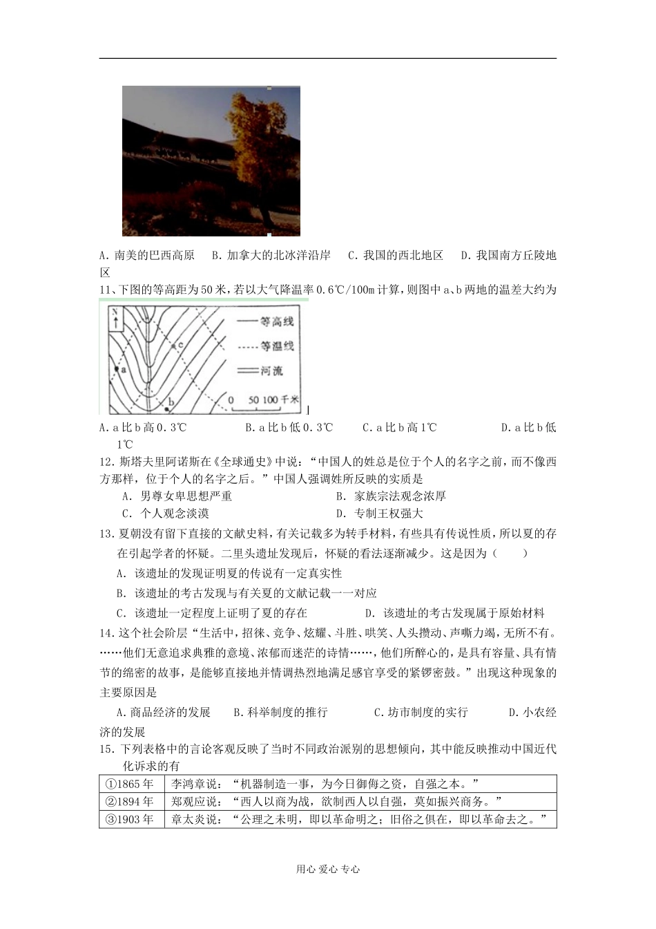 广东省连州市连州中学2013届高三文综8月月考试题_第3页