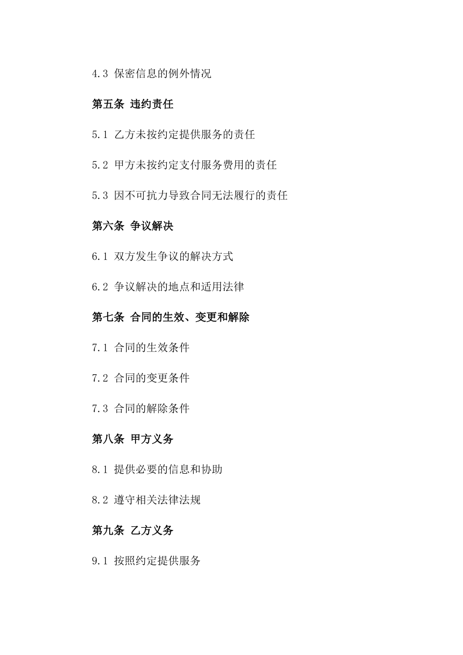 2024) 网络安全防护服务合同_第3页