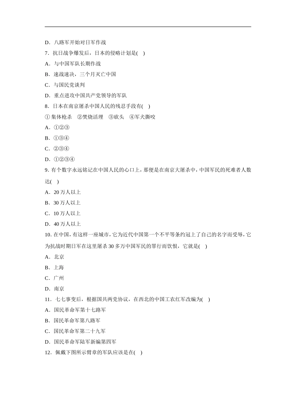 《全民族抗战的兴起》同步练习01_第2页