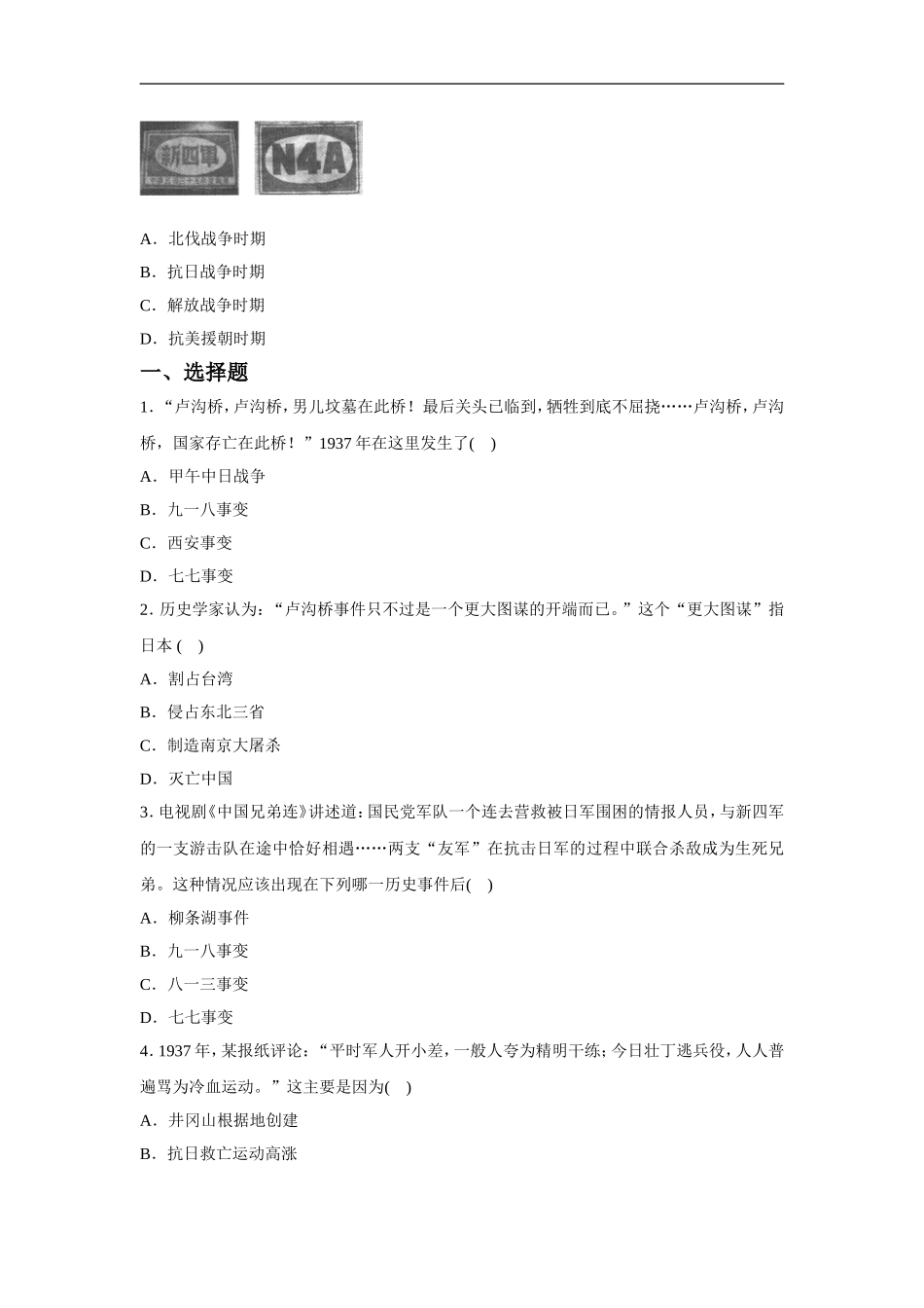 《全民族抗战的兴起》同步练习01_第3页