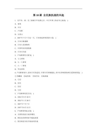 《全民族抗战的兴起》同步练习01