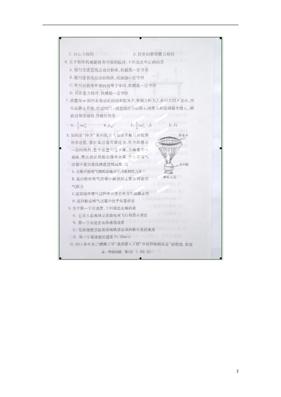 陕西省宝鸡市岐山县2012-2013学年高一物理下学期期末质量检测试题(扫描版)_第2页