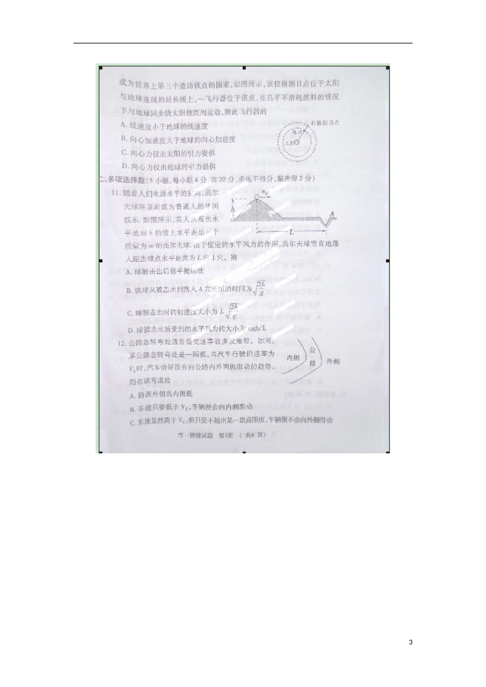 陕西省宝鸡市岐山县2012-2013学年高一物理下学期期末质量检测试题(扫描版)_第3页
