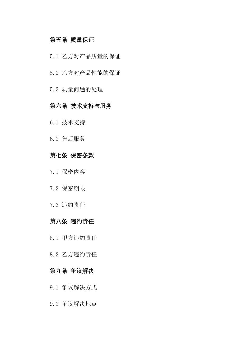 2024) 航空航天零部件制造与供应合同_第3页