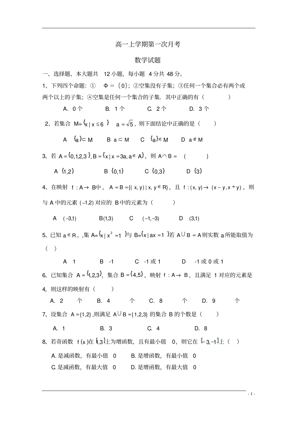 吉林长春外国语学校-高一数学上学期第一次月考_第1页