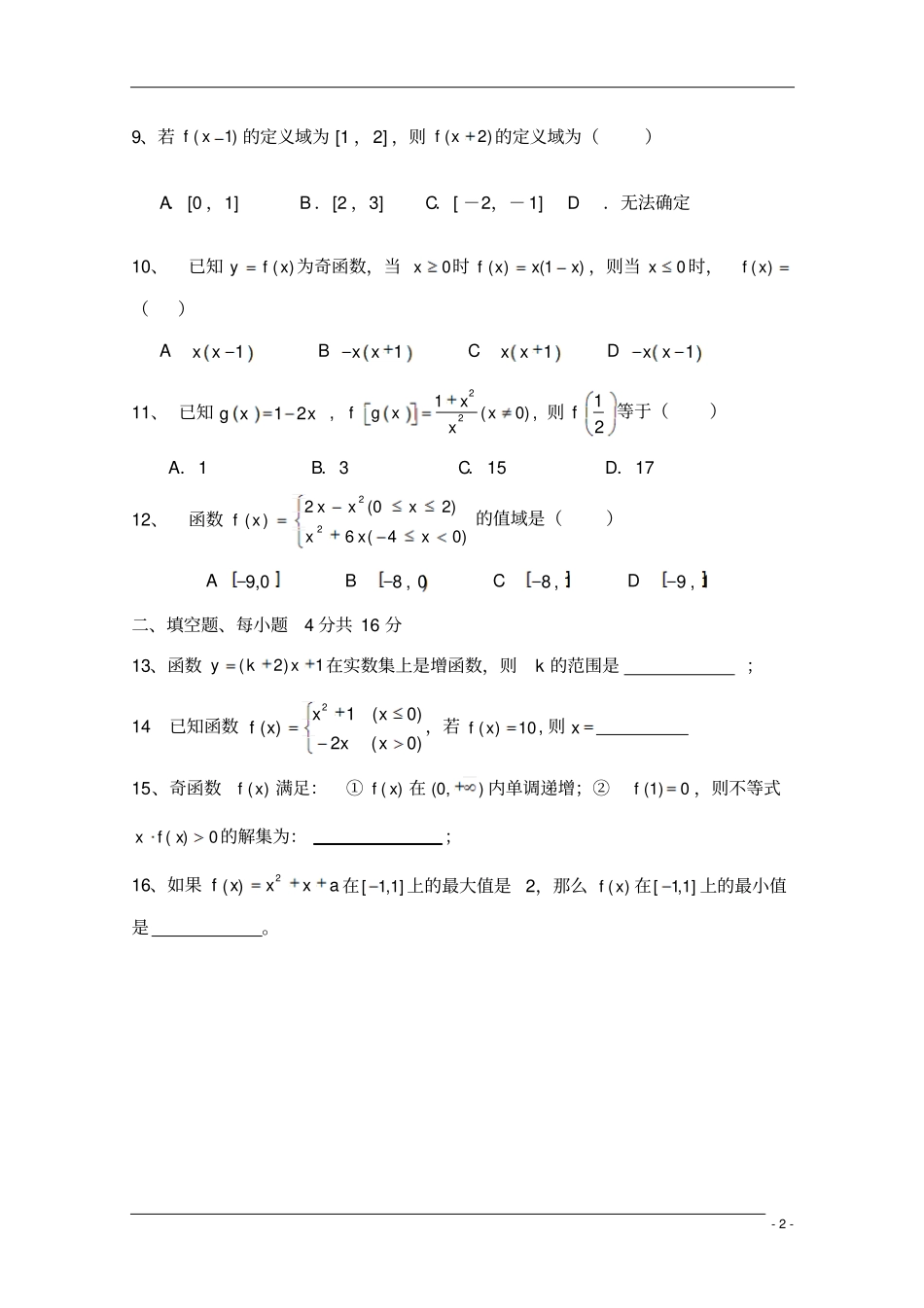 吉林长春外国语学校-高一数学上学期第一次月考_第2页
