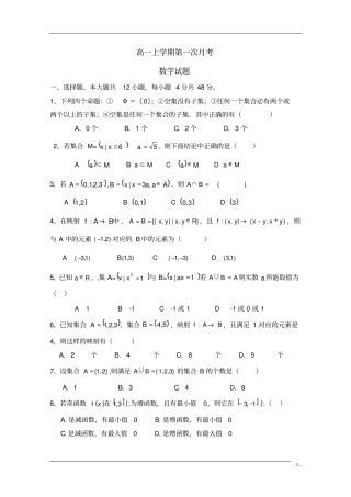 吉林长春外国语学校-高一数学上学期第一次月考