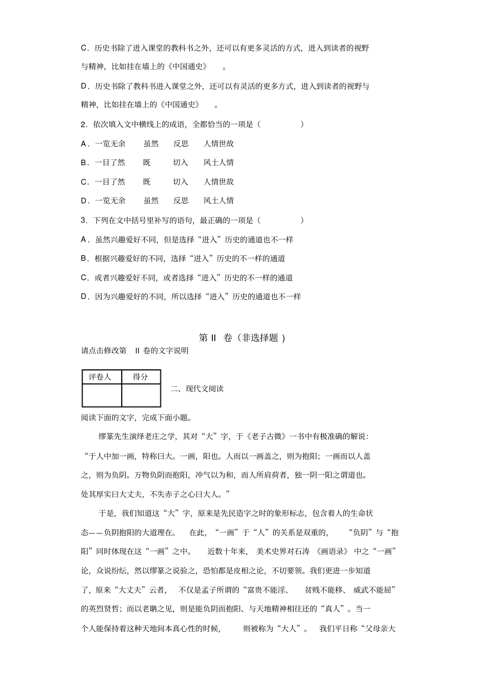吉林长春六中、八中、十一中等重点中学高三12月联考语文试题含答案_第2页