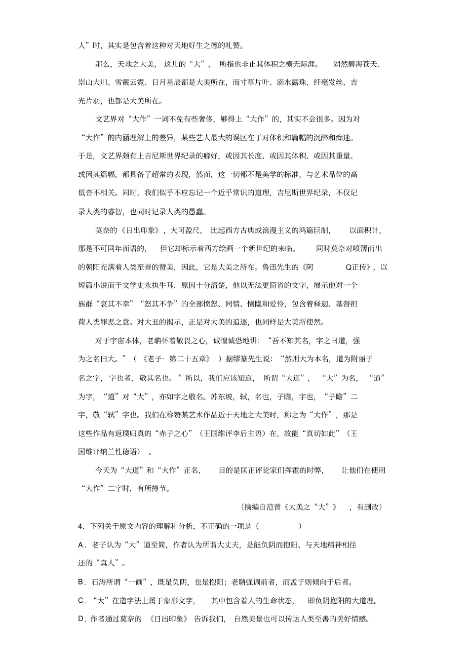 吉林长春六中、八中、十一中等重点中学高三12月联考语文试题含答案_第3页