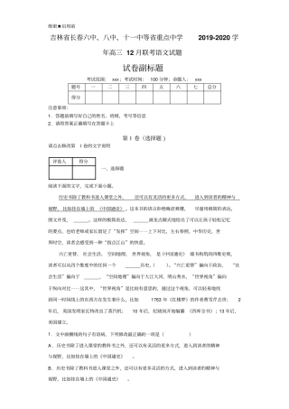 吉林长春六中、八中、十一中等重点中学高三12月联考语文试题含答案