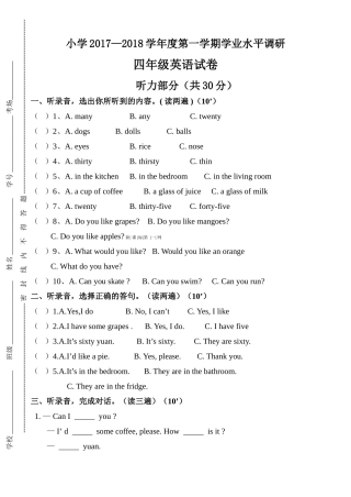 2017―2018学年度第一学期译林版四年级英语学业水平调研试卷
