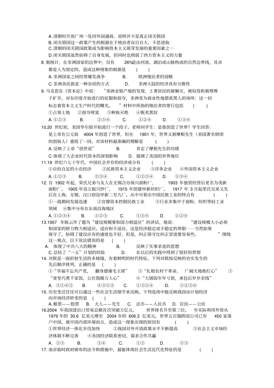 吉林长春十一高中112学年高一下期末考试-历史_第2页