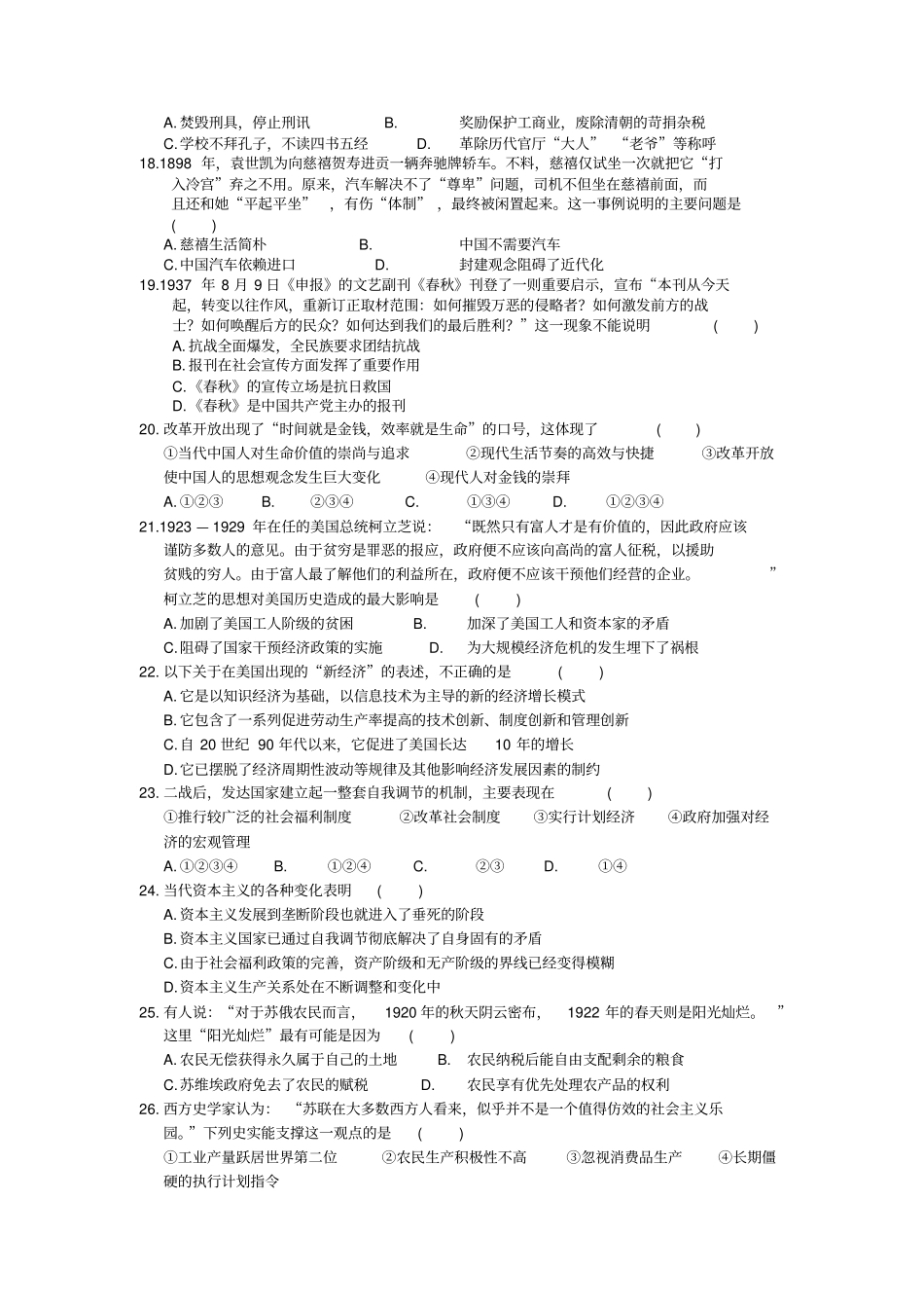 吉林长春十一高中112学年高一下期末考试-历史_第3页