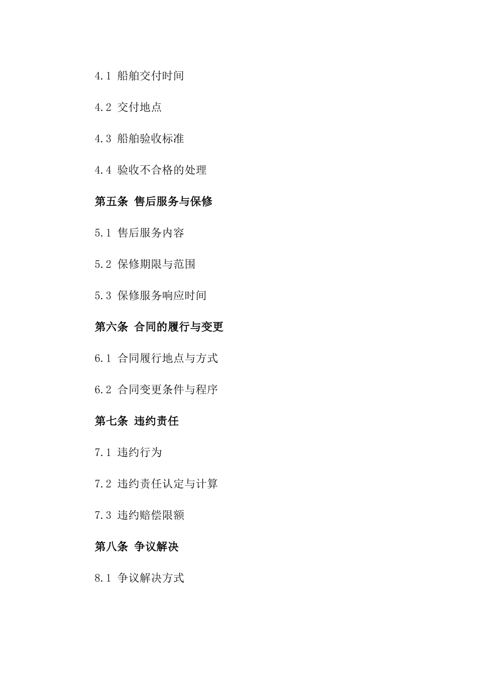 2024) 船舶建造与销售合同_第3页