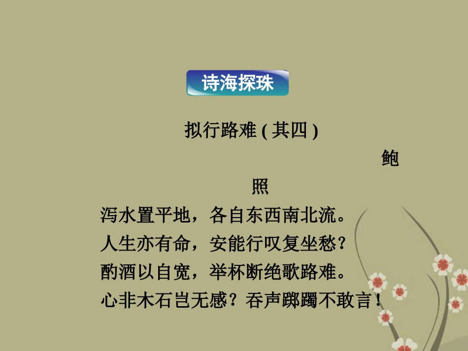 《优化方案》高中语文-第三单元-第11课变形记(节选)课件-粤教版必修4_第2页