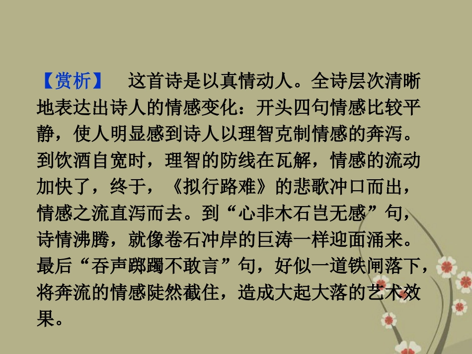 《优化方案》高中语文-第三单元-第11课变形记(节选)课件-粤教版必修4_第3页