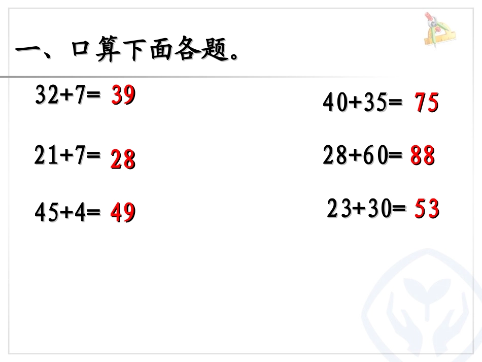 小学数学人教2011课标版二年级两位数减两位数的不退位减法_第2页