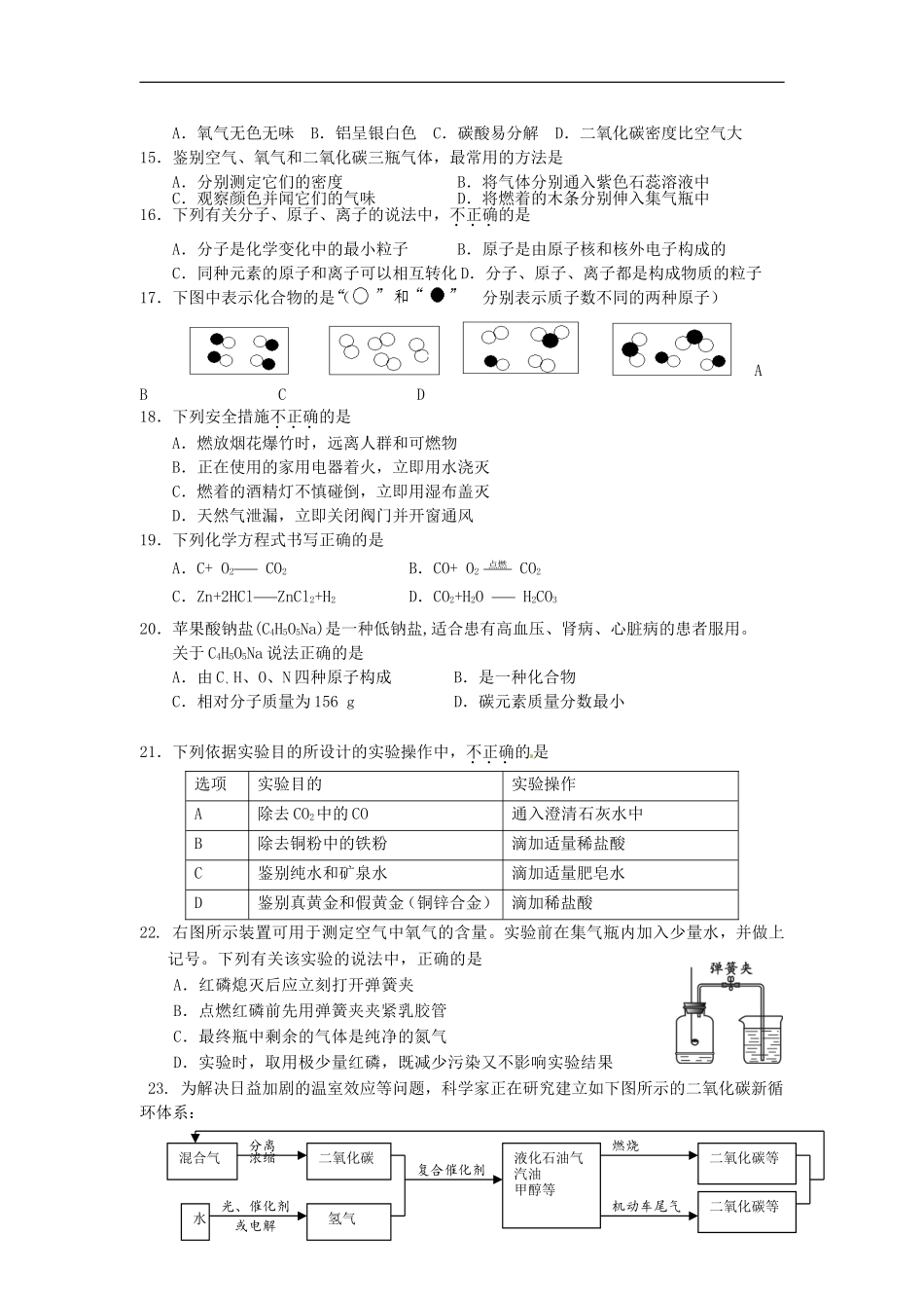 北京市房山区2013届九年级化学第一学期终结性检测试题-新人教版_第2页
