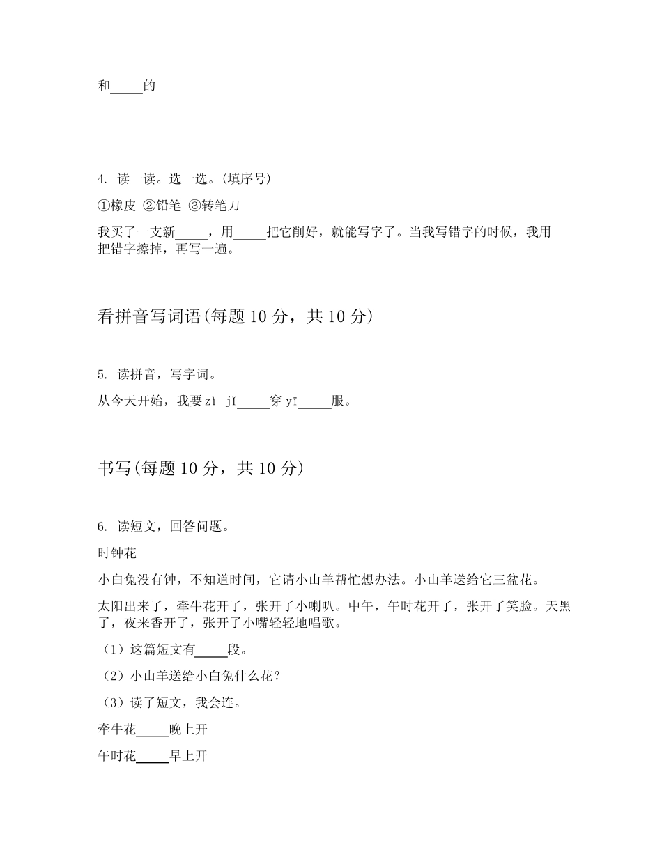 2023-2024学年一年级上学期语文学期复习题详细答案解释(能力提升)_第2页