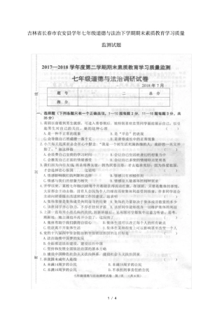 吉林长春农安20172018学年七年级道德与法治下学期期末素质教育学习质量监测试题扫描版新人教版