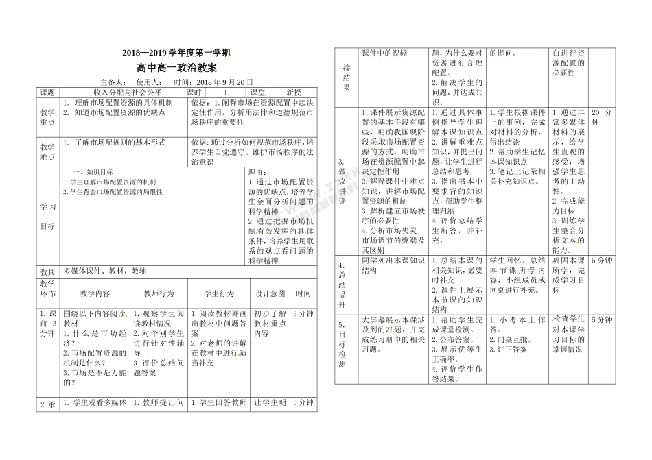 高一必修一政治教案：9.1市场配置资源_第1页