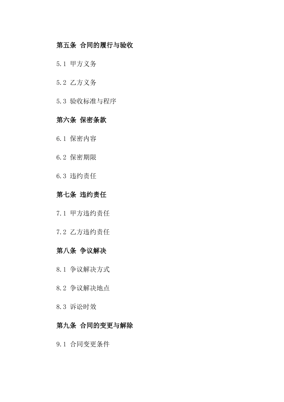 2024) 金融信息服务与技术支持合同_第3页