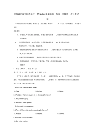 吉林长春外国语学校2018_2019学年高一英语上学期第一次月考习题