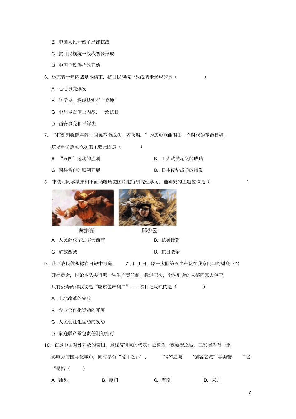 吉林长春朝阳区2019年中考历史模拟试卷含解析_第2页