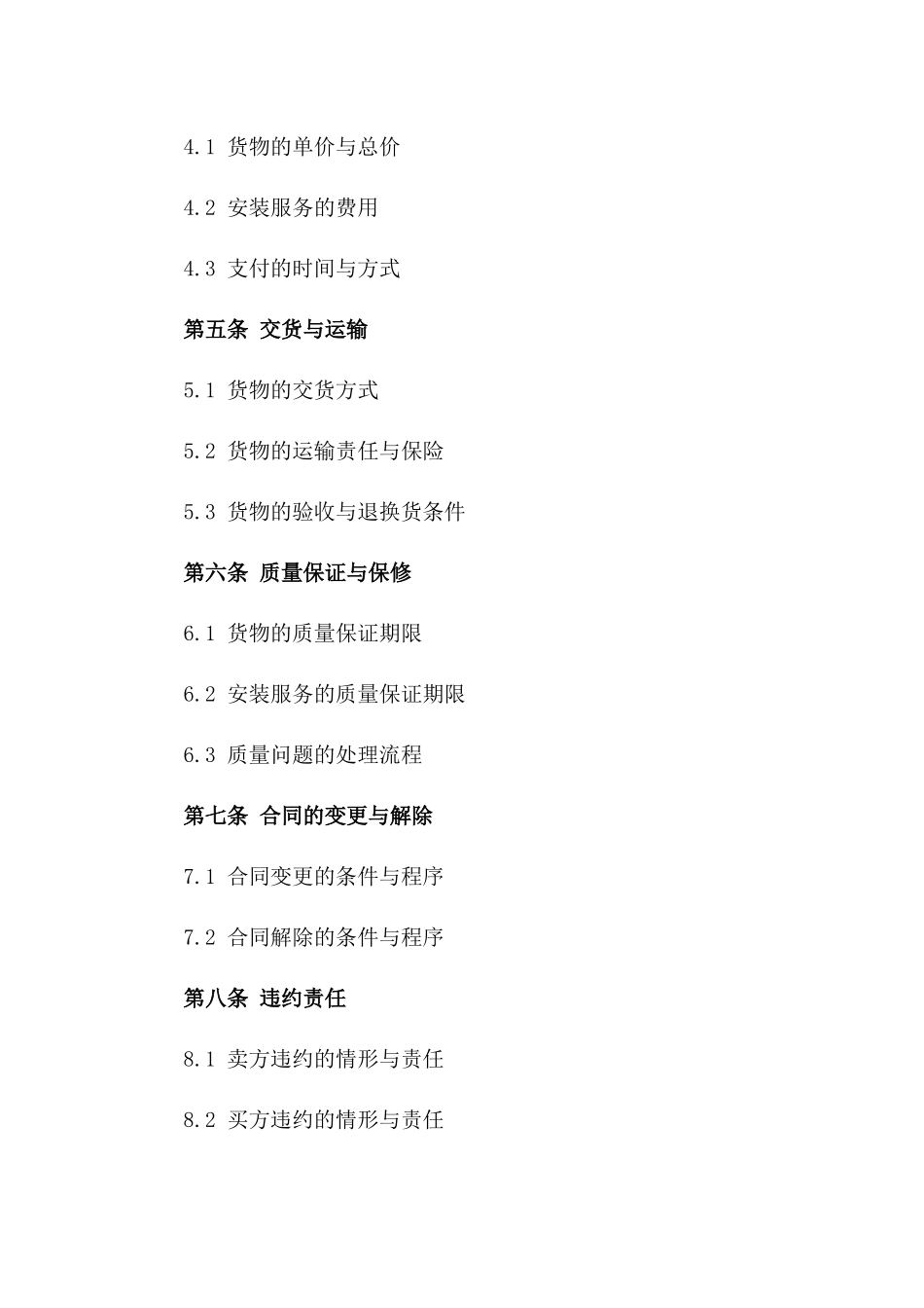 2024)幕墙玻璃采购与安装合同_第3页