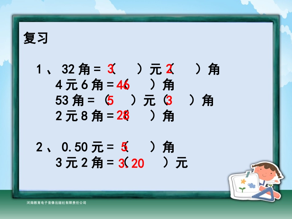 人教2011课标版一年级上人民币的简单计算(二)_第2页