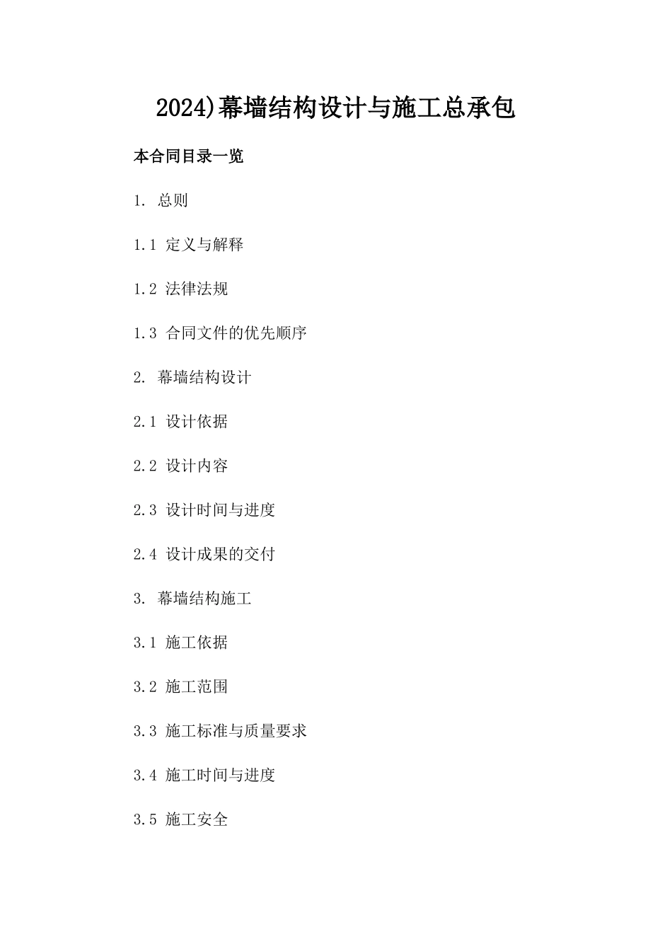 2024)幕墙结构设计与施工总承包_第2页