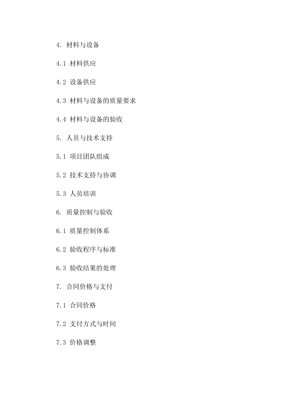 2024)幕墙结构设计与施工总承包_第3页