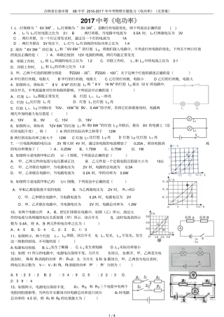 吉林长春第68中学2012017年中考物理专题复习电功率无答案