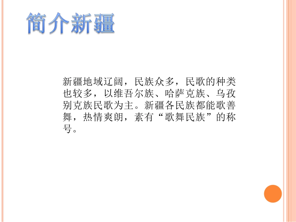 《阳光照耀着塔什库尔干》课件-1_第2页